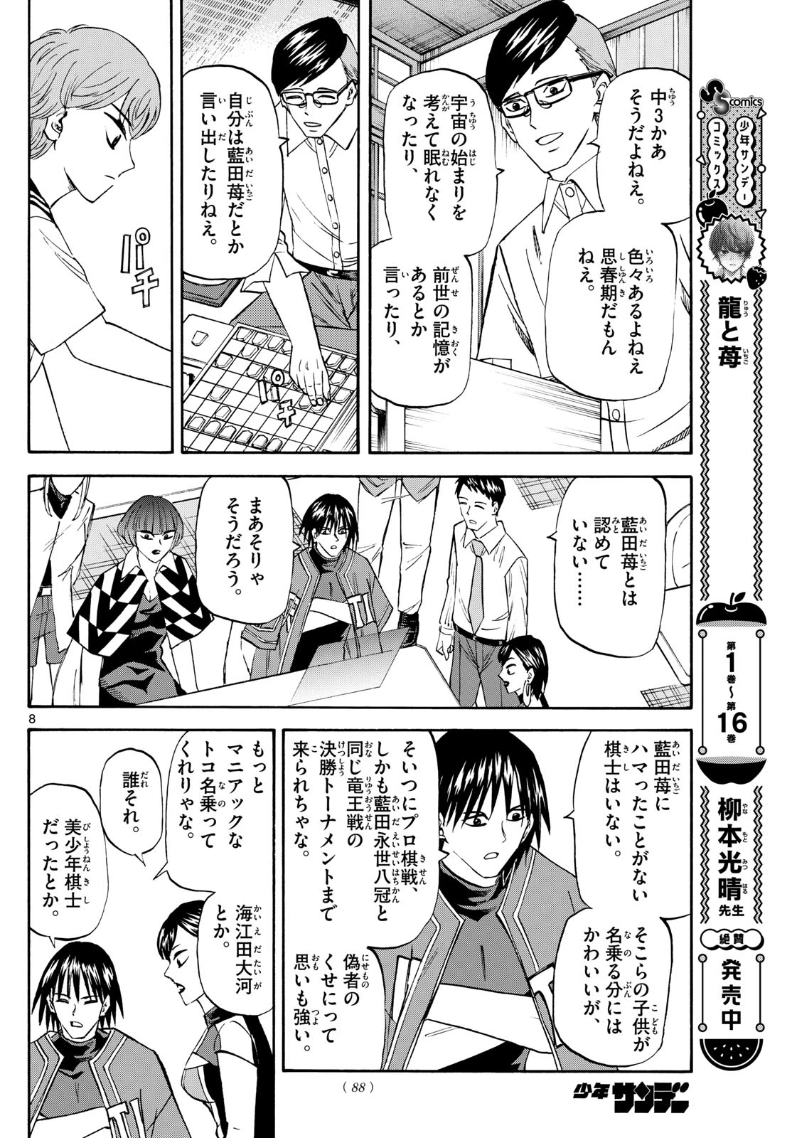龍と苺 第196話 - 8