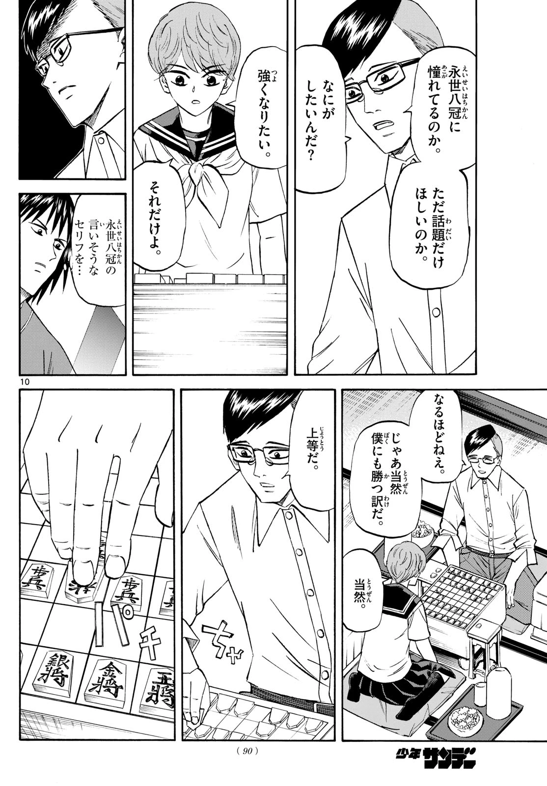 龍と苺 第196話 - 10