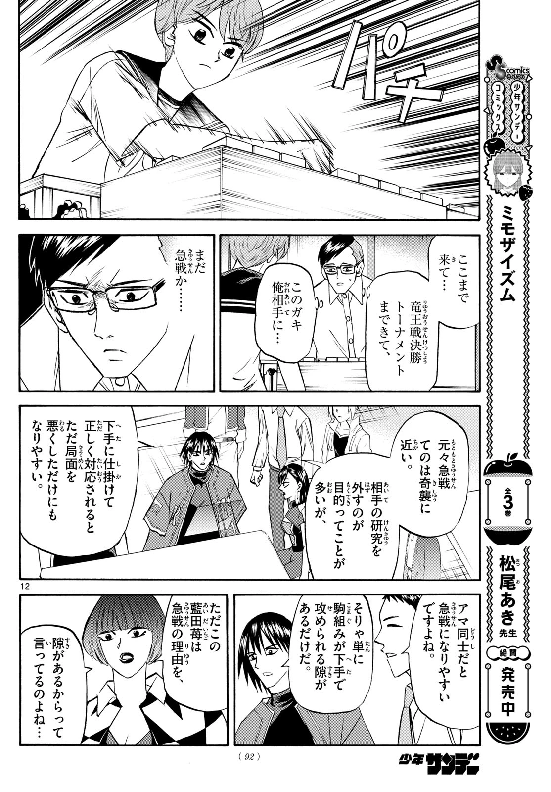 龍と苺 第196話 - 12