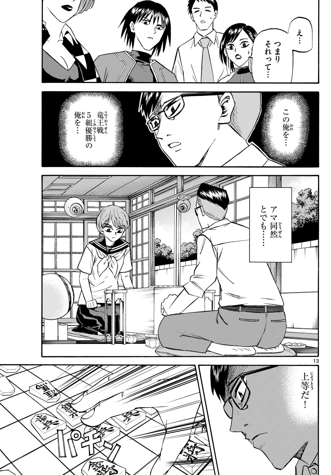 龍と苺 第196話 - 13