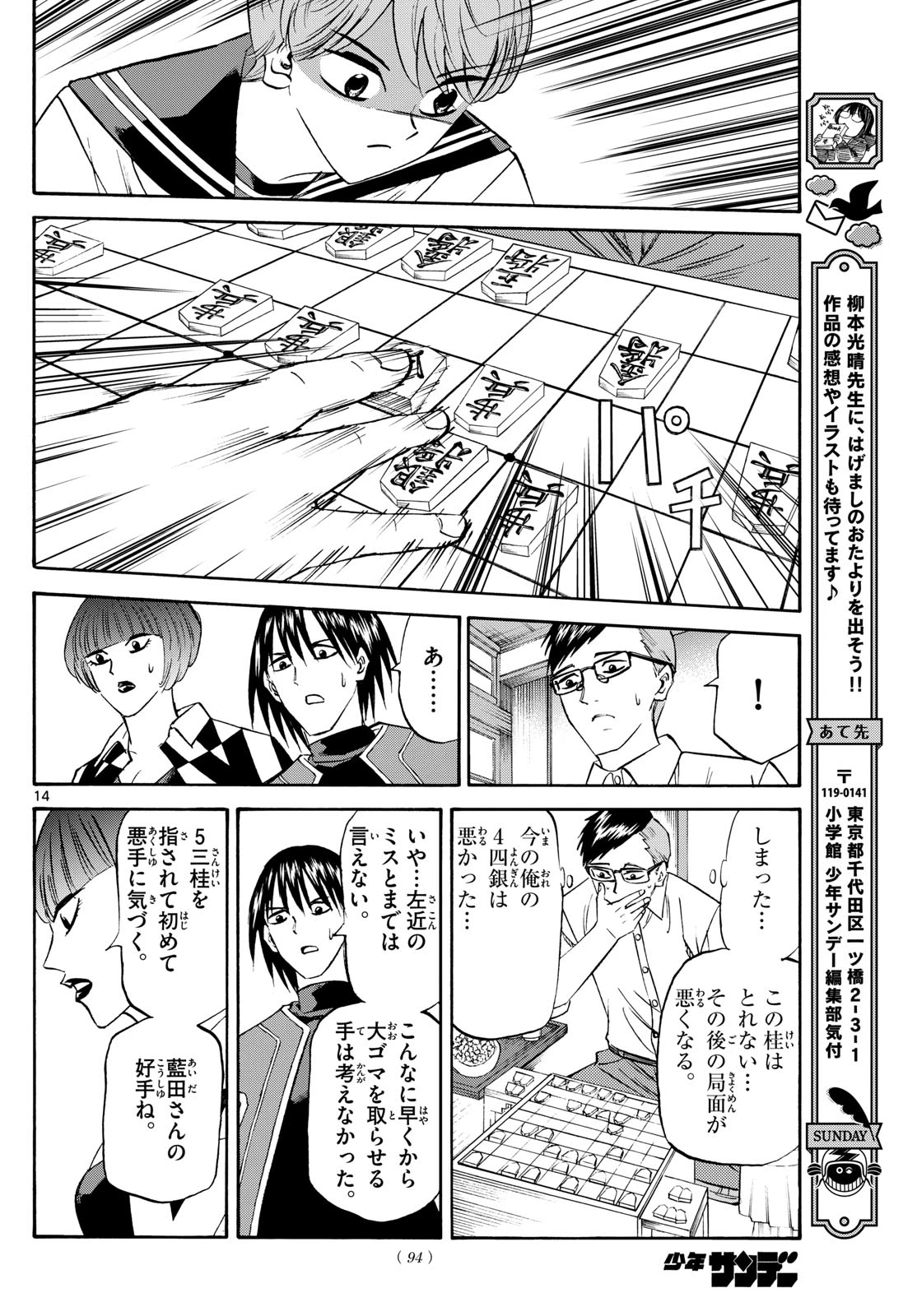 龍と苺 第196話 - 14