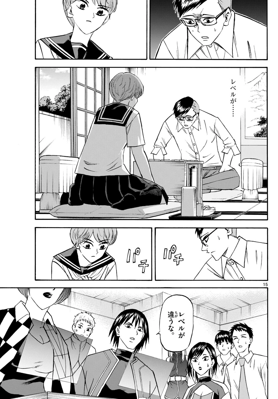 龍と苺 第196話 - 15