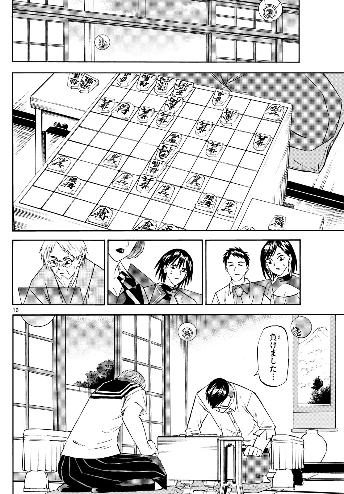 龍と苺 第196話 - 16