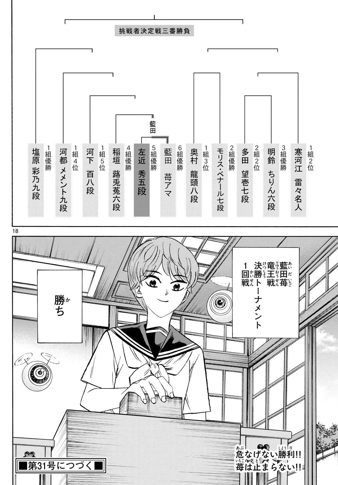 龍と苺 第196話 - 18
