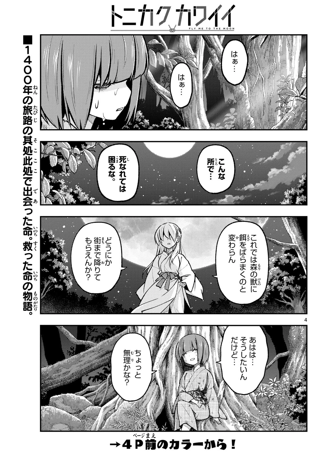 トニカクカワイイ 第277話 - 2