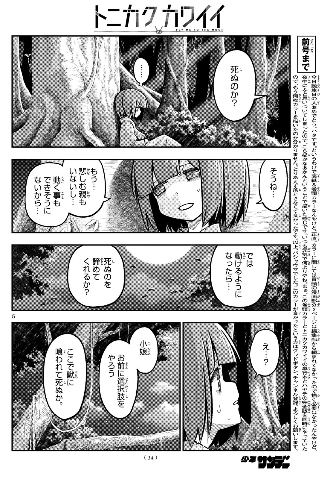 トニカクカワイイ 第277話 - 3