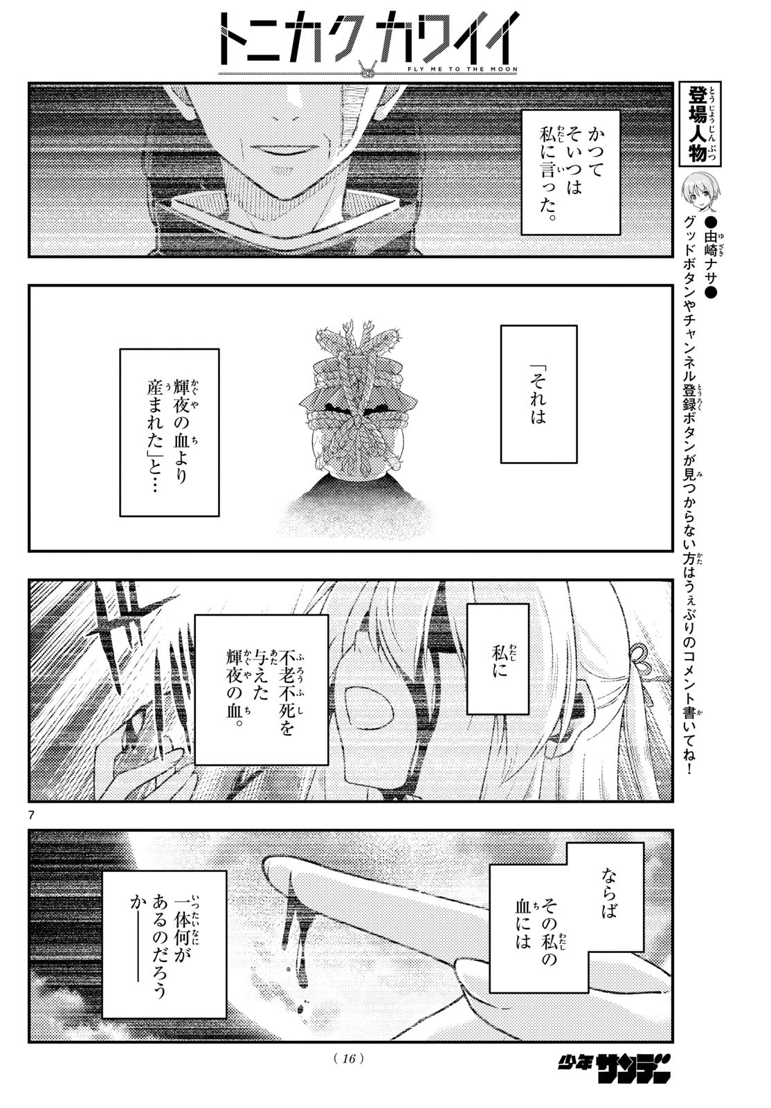 トニカクカワイイ 第277話 - 5