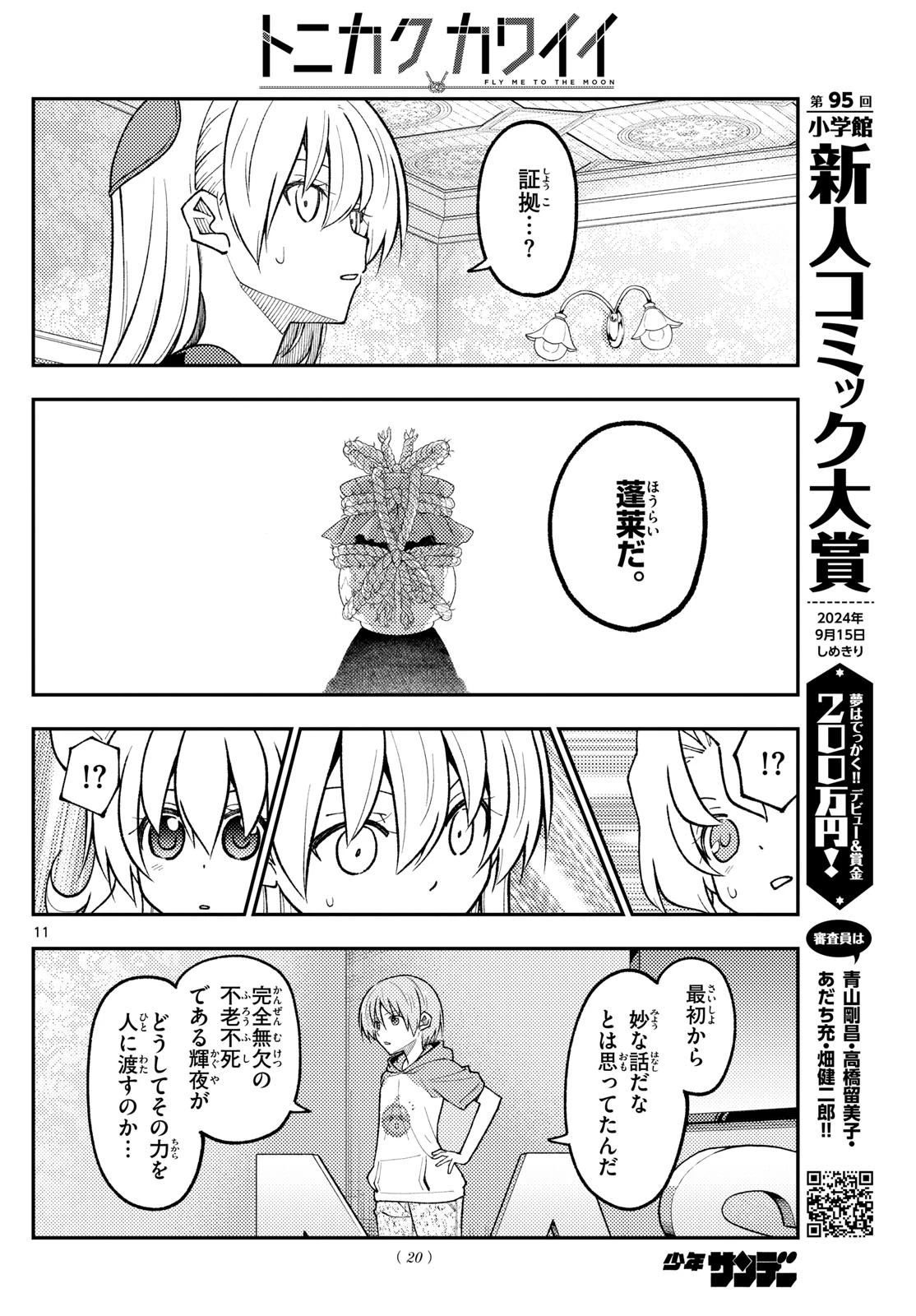 トニカクカワイイ 第277話 - 9