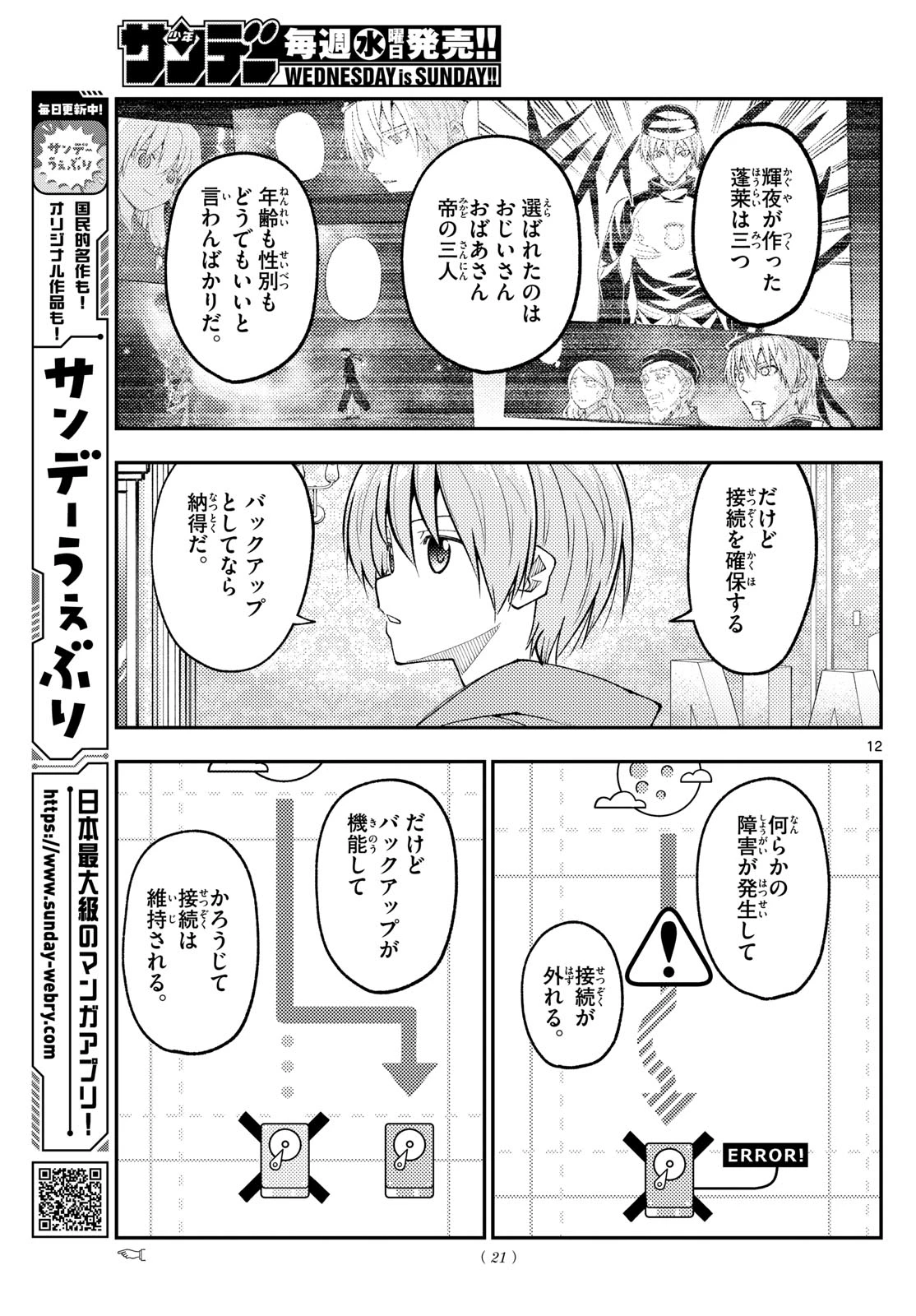 トニカクカワイイ 第277話 - 10