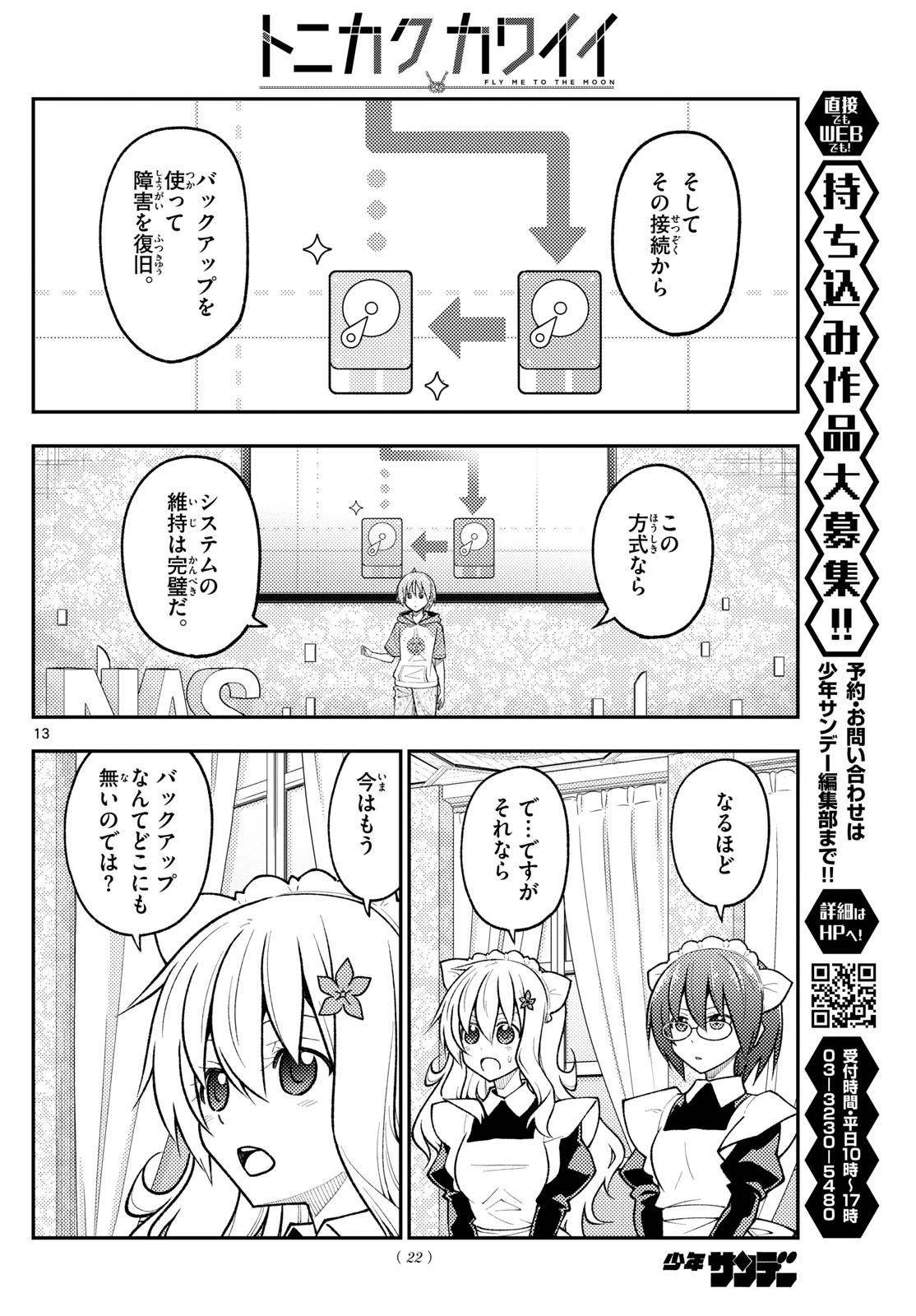 トニカクカワイイ 第277話 - 11