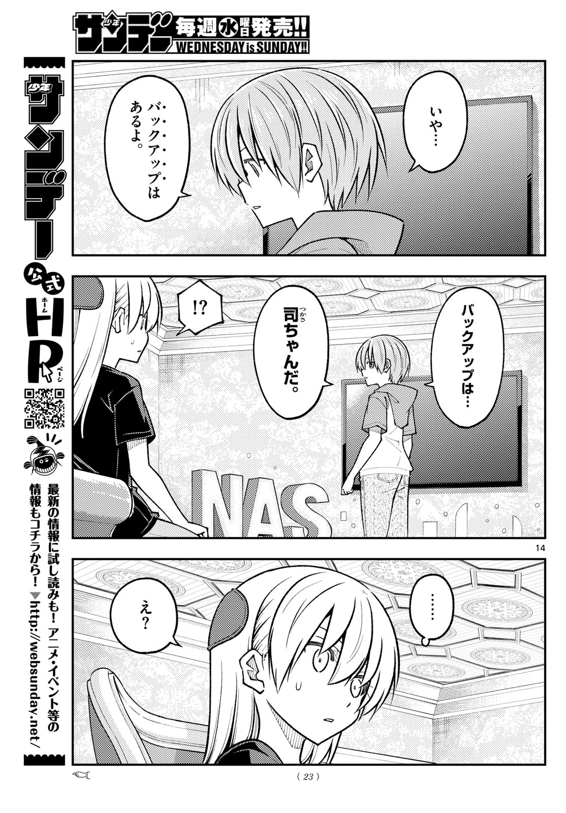 トニカクカワイイ 第277話 - 12