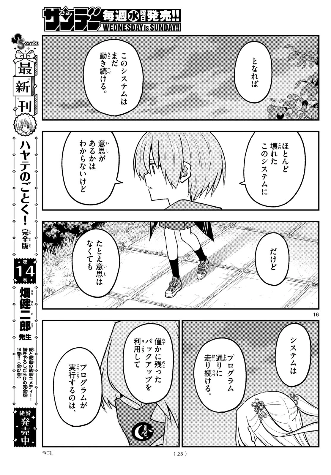 トニカクカワイイ 第277話 - 14