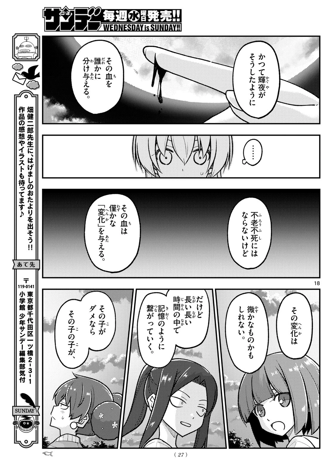 トニカクカワイイ 第277話 - 16