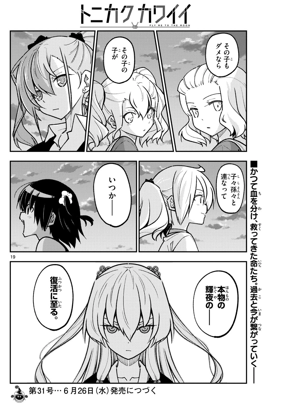 トニカクカワイイ 第277話 - 17