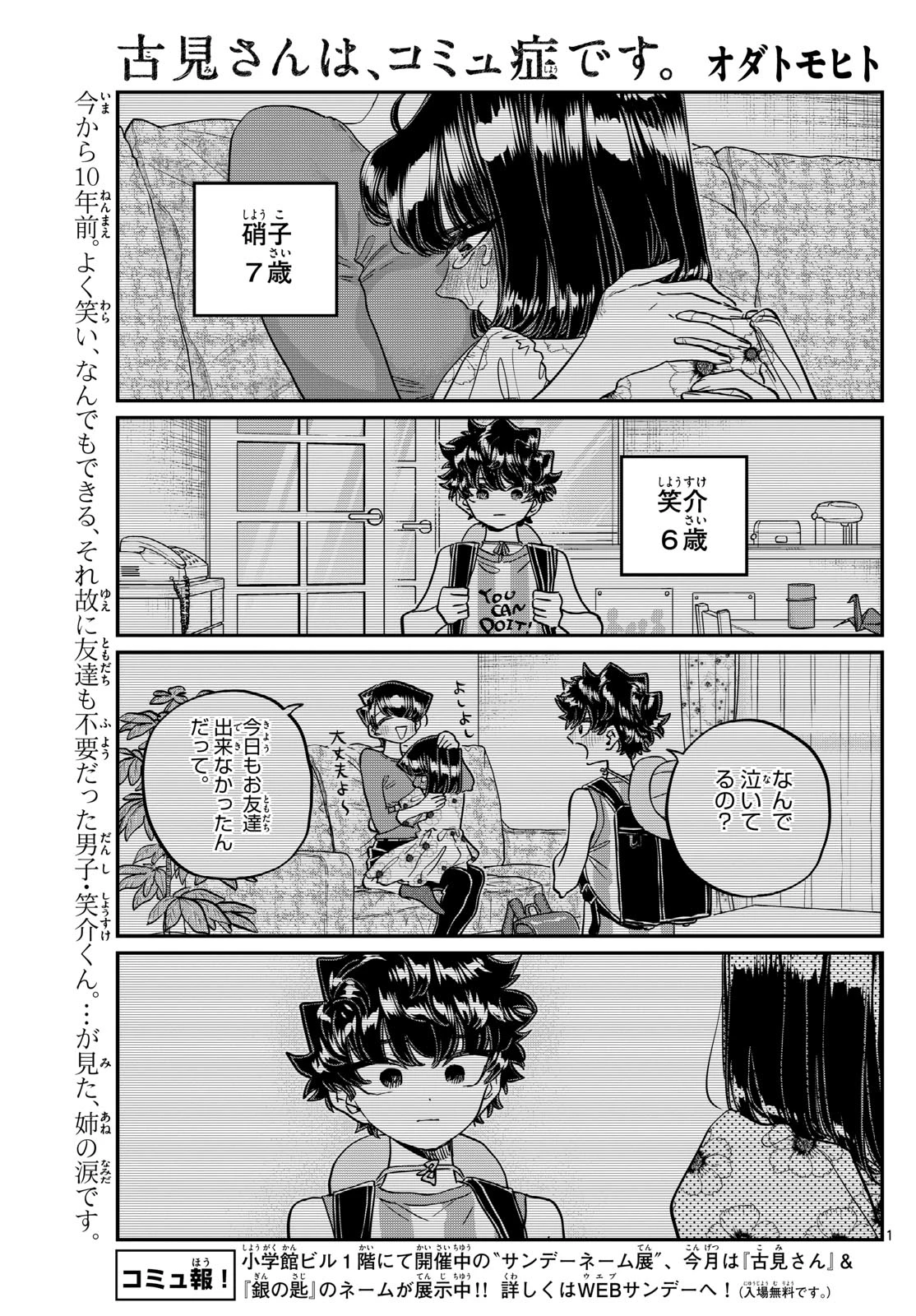 古見さんは、コミュ症です 第462話 - 1