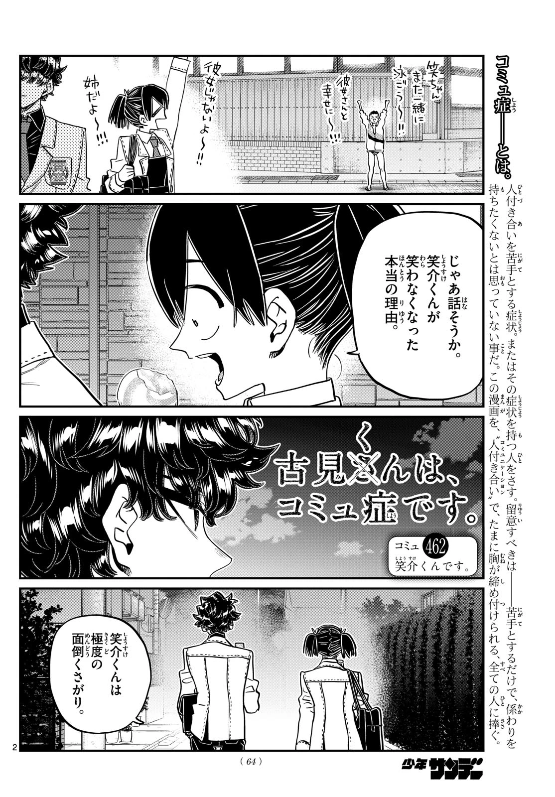 古見さんは、コミュ症です 第462話 - 2