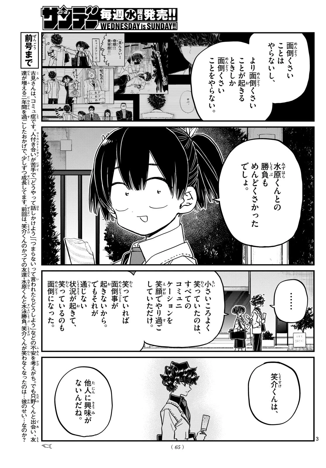 古見さんは、コミュ症です 第462話 - 3