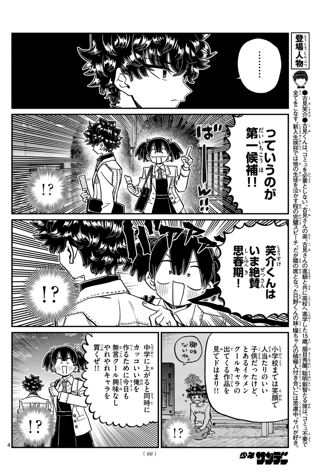 古見さんは、コミュ症です 第462話 - 4