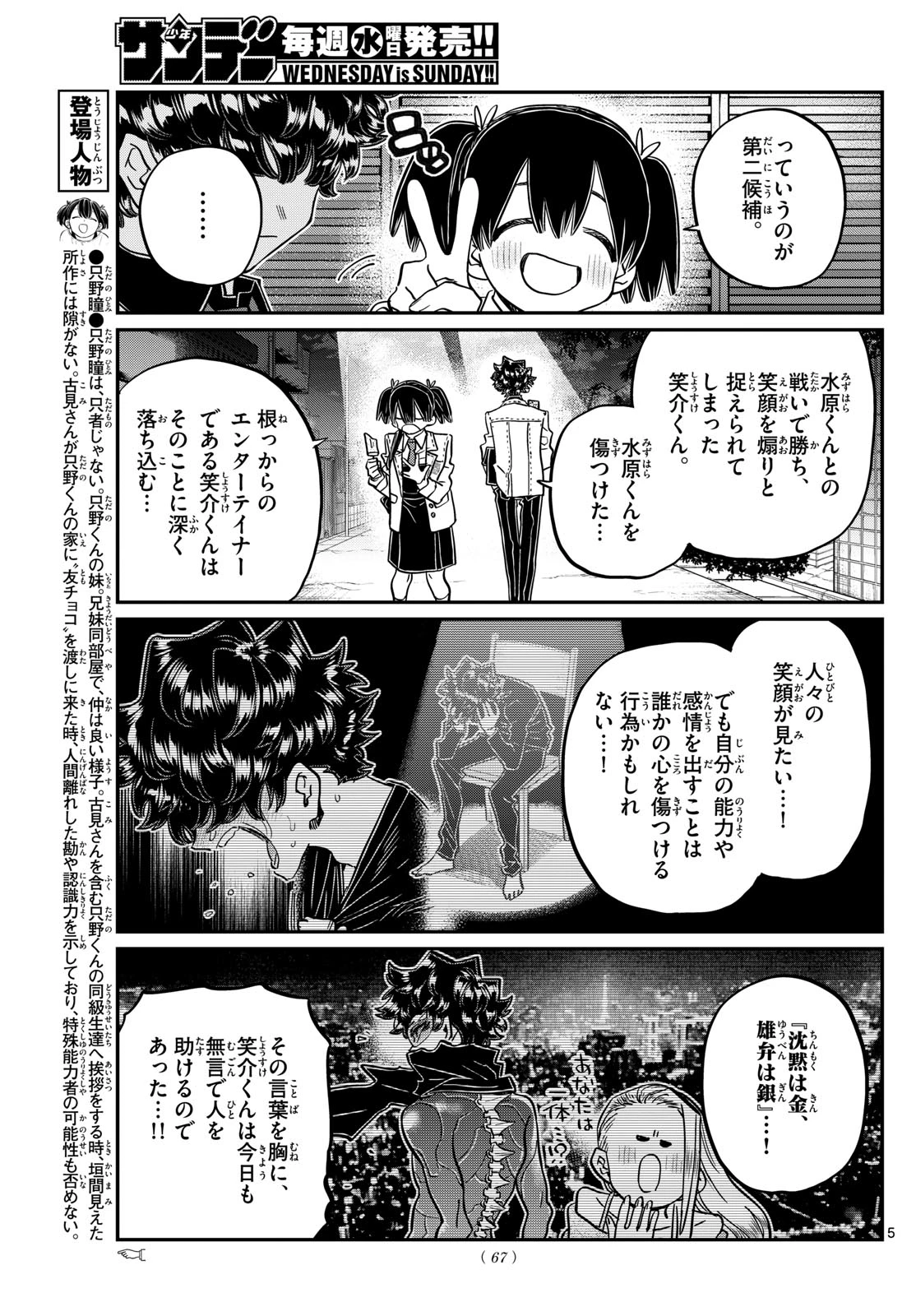 古見さんは、コミュ症です 第462話 - 5