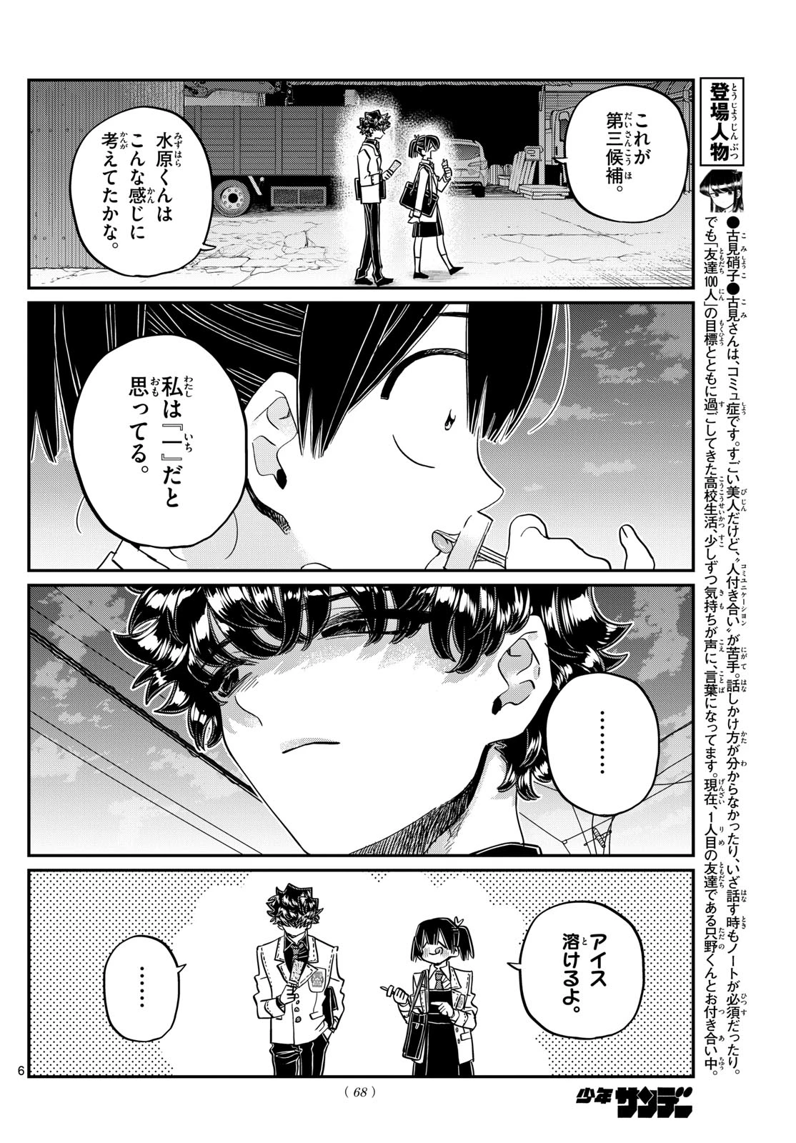 古見さんは、コミュ症です 第462話 - 6