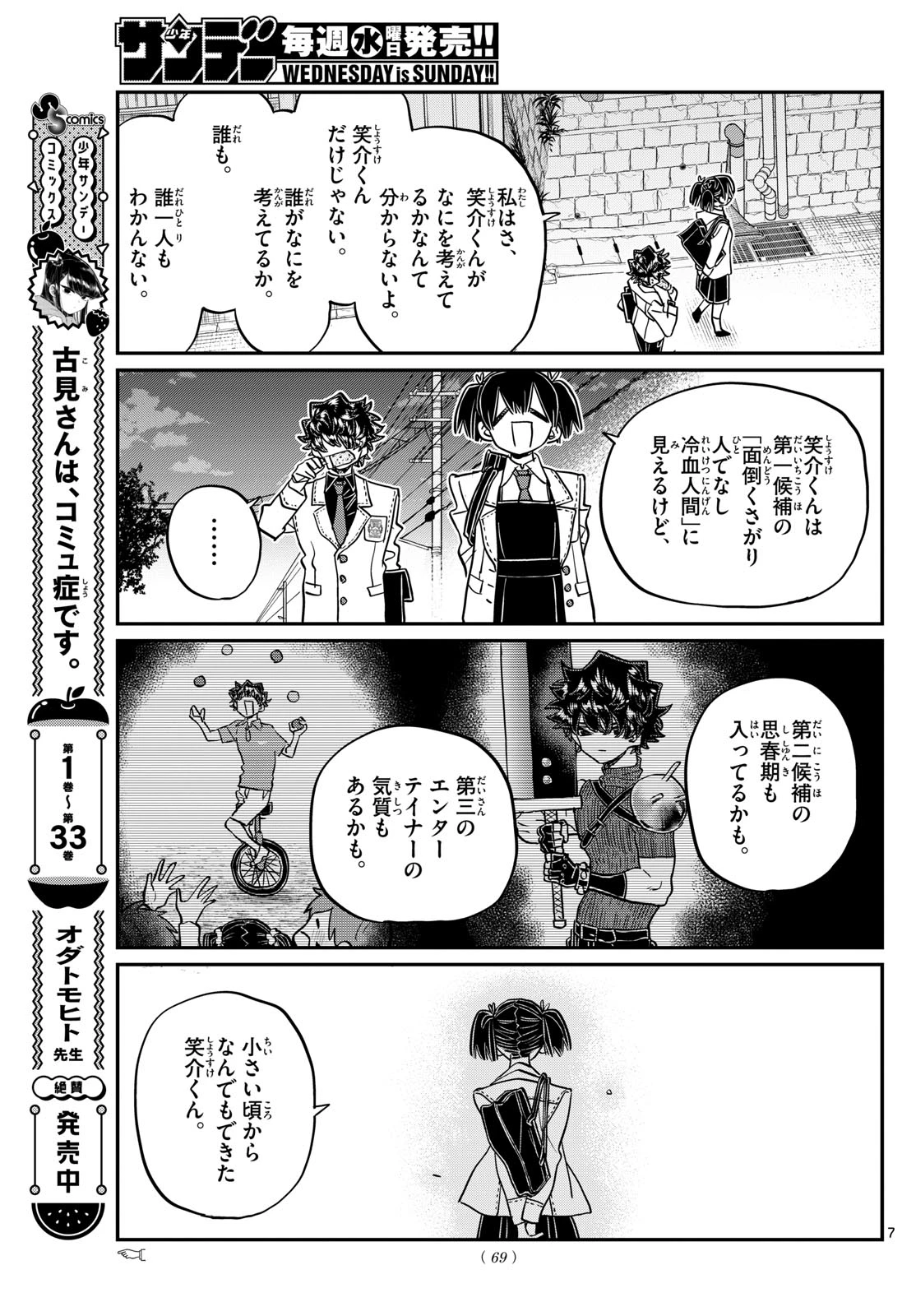 古見さんは、コミュ症です 第462話 - 7