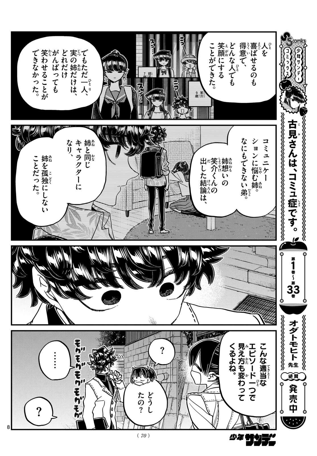 古見さんは、コミュ症です 第462話 - 8