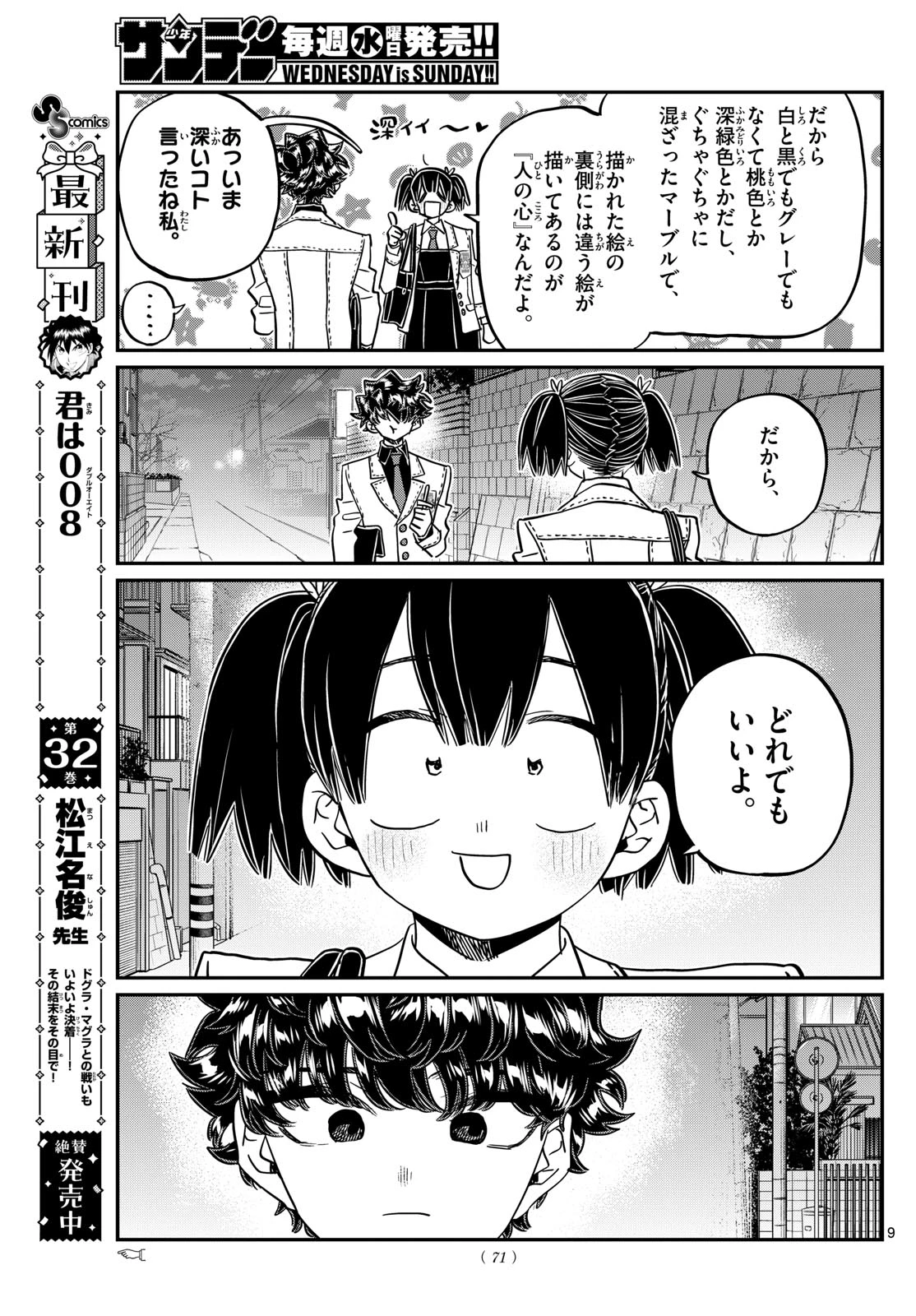 古見さんは、コミュ症です 第462話 - 9