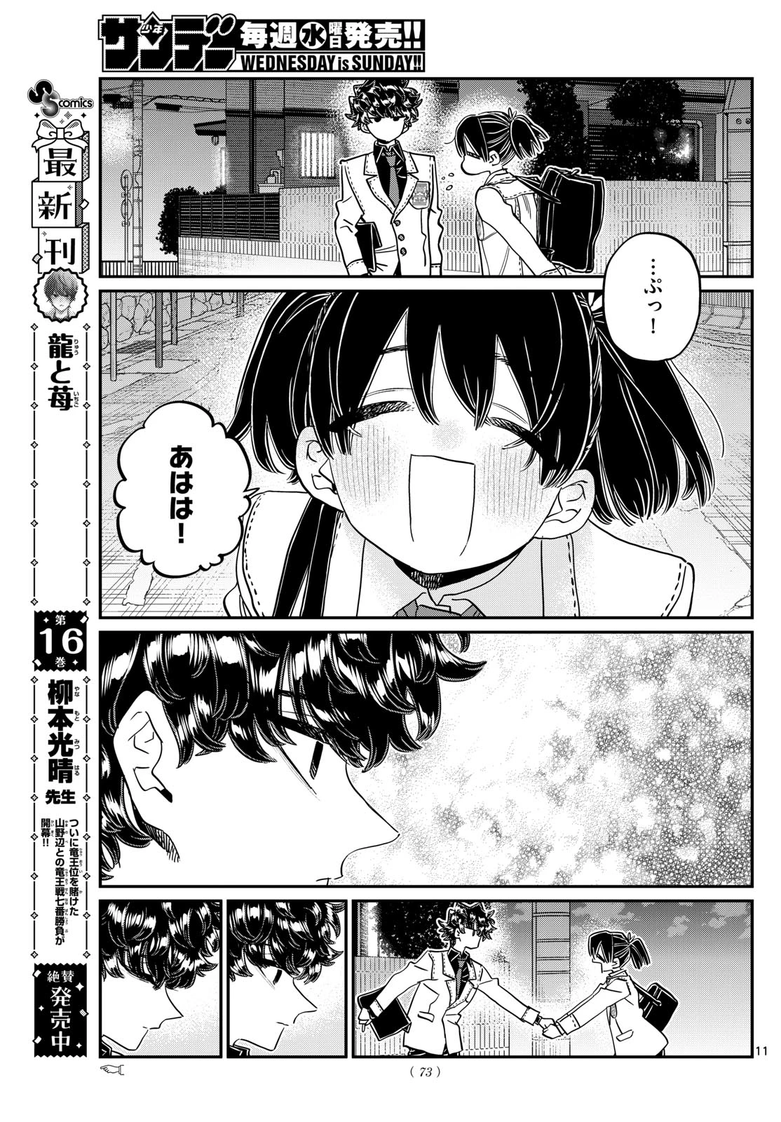 古見さんは、コミュ症です 第462話 - 11