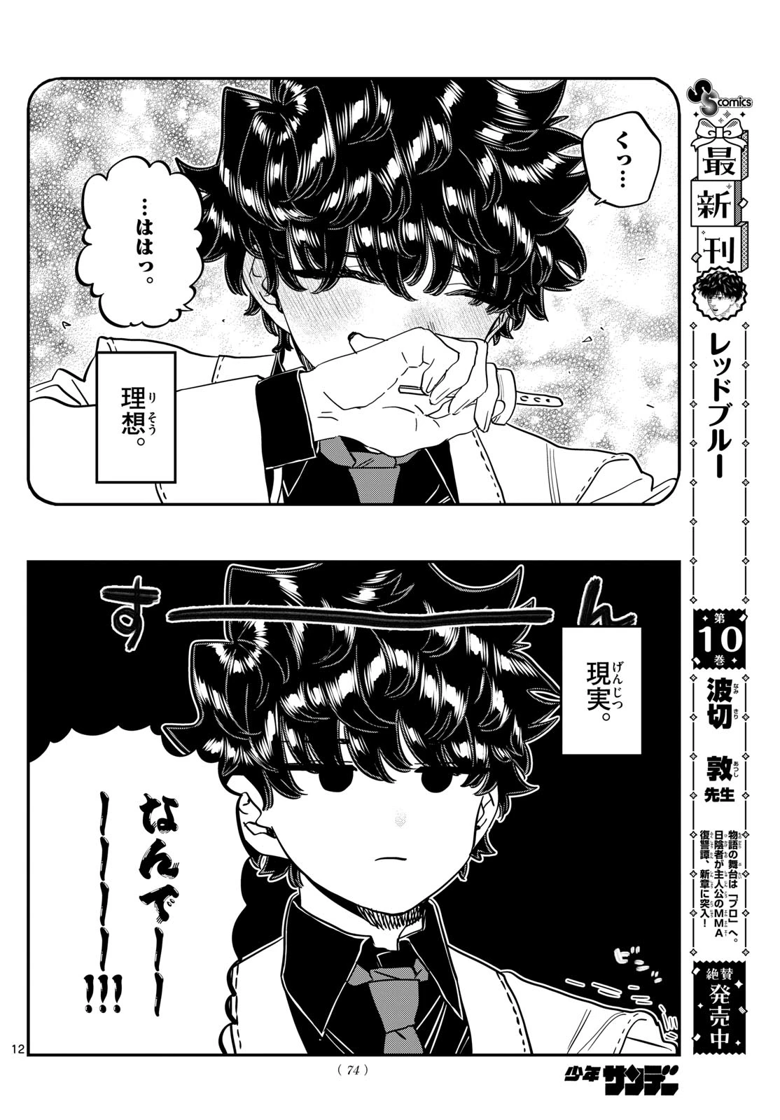 古見さんは、コミュ症です 第462話 - 12