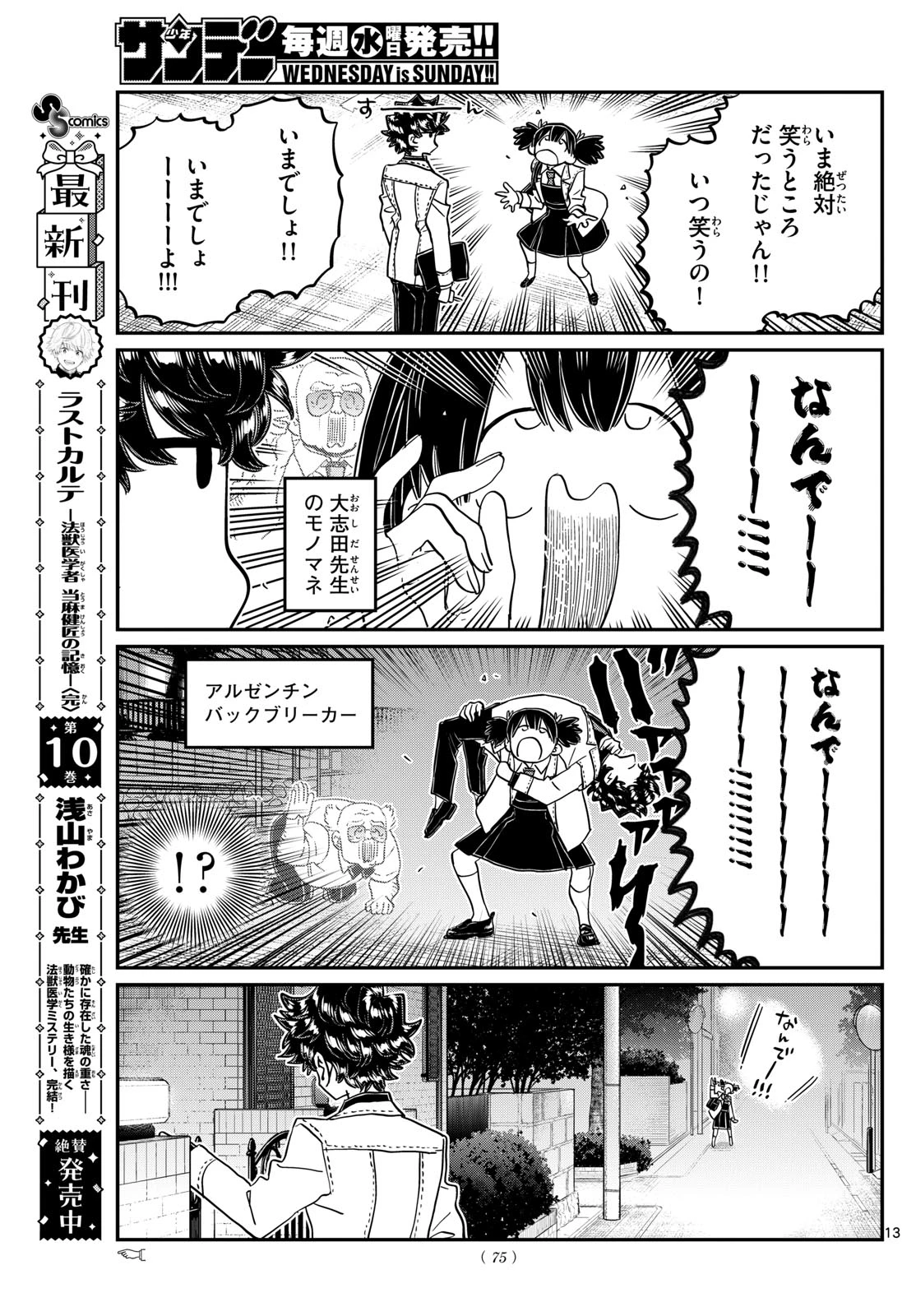 古見さんは、コミュ症です 第462話 - 13