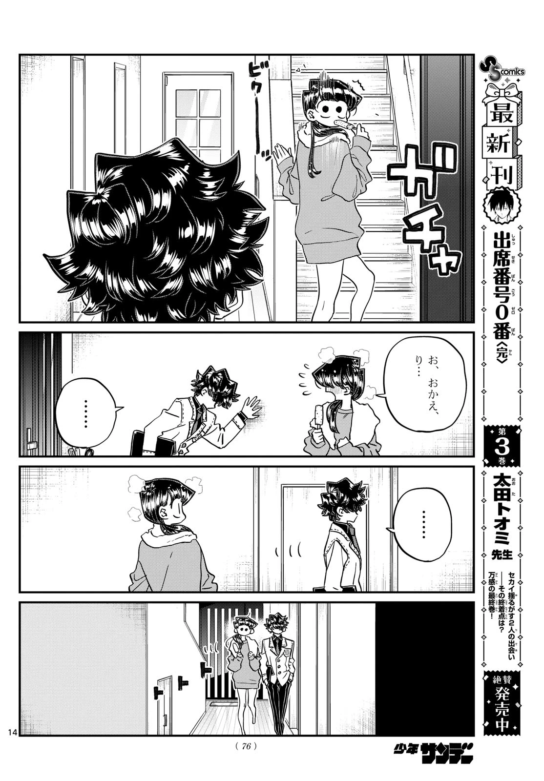 古見さんは、コミュ症です 第462話 - 14