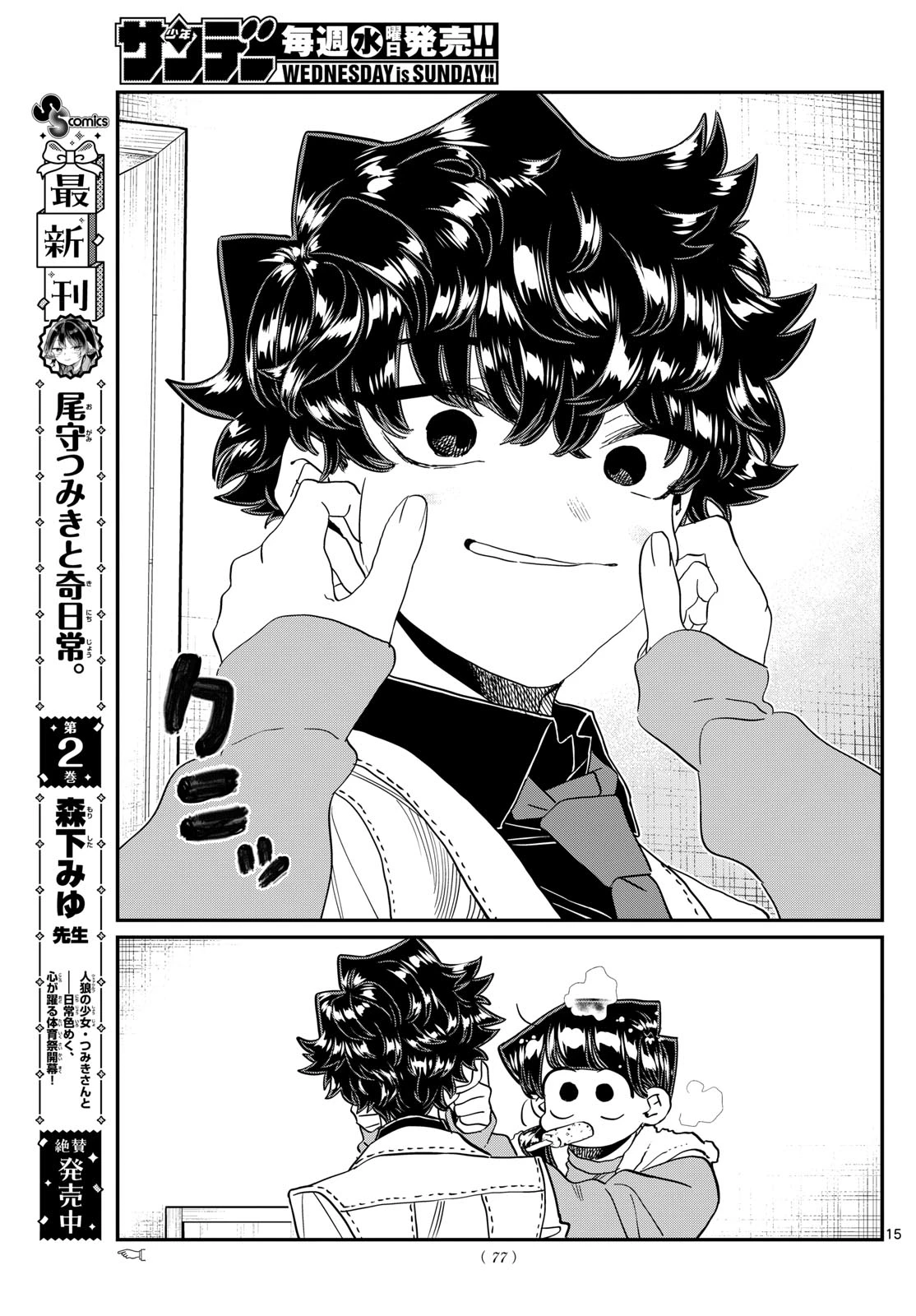 古見さんは、コミュ症です 第462話 - 15