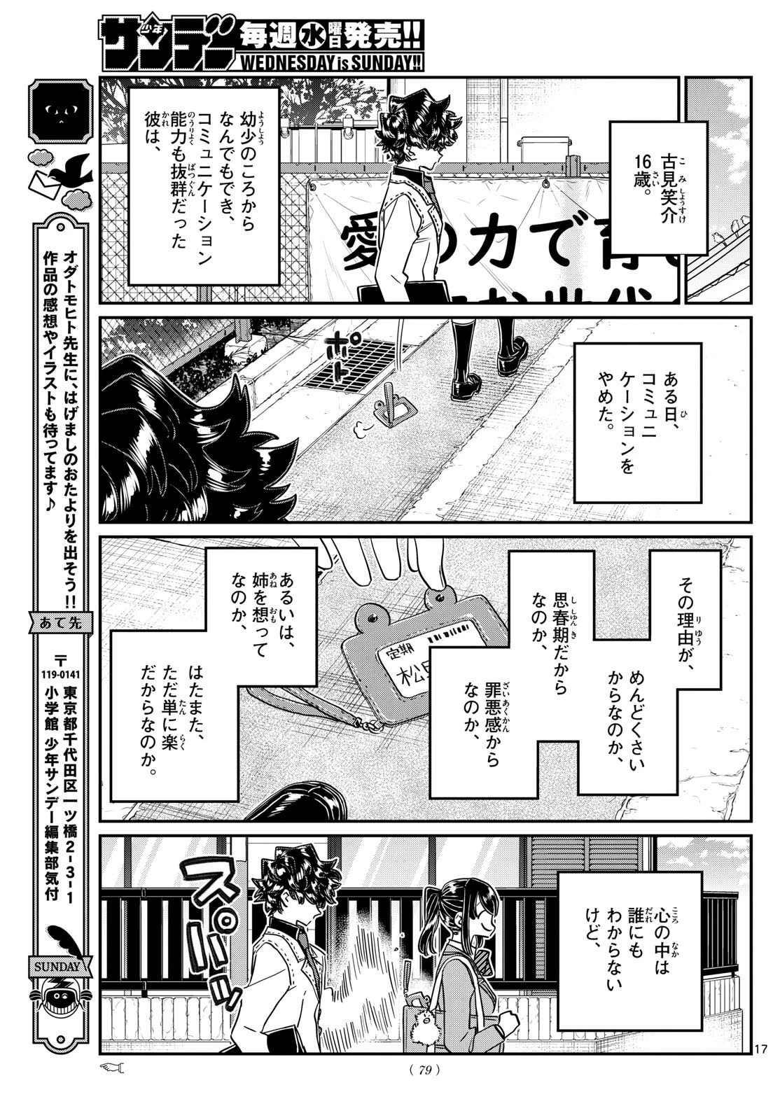 古見さんは、コミュ症です 第462話 - 17