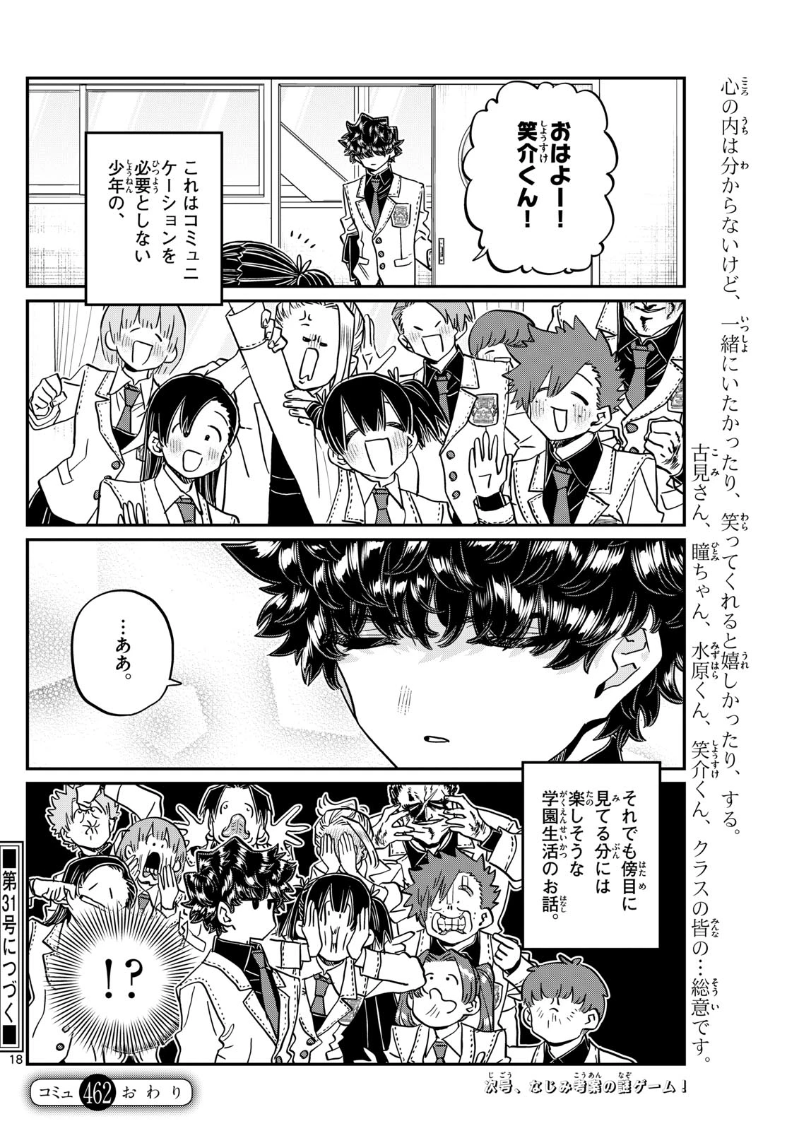 古見さんは、コミュ症です 第462話 - 18
