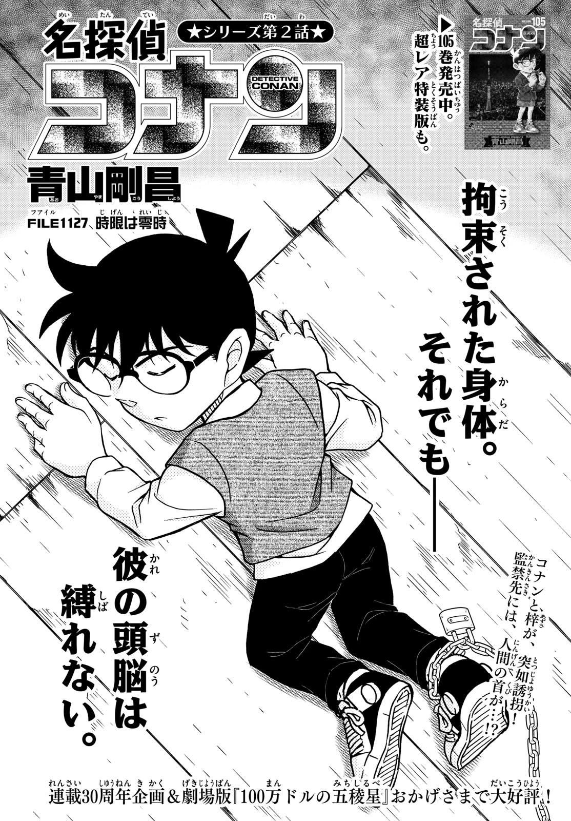 名探偵コナン 第1127話 - 1