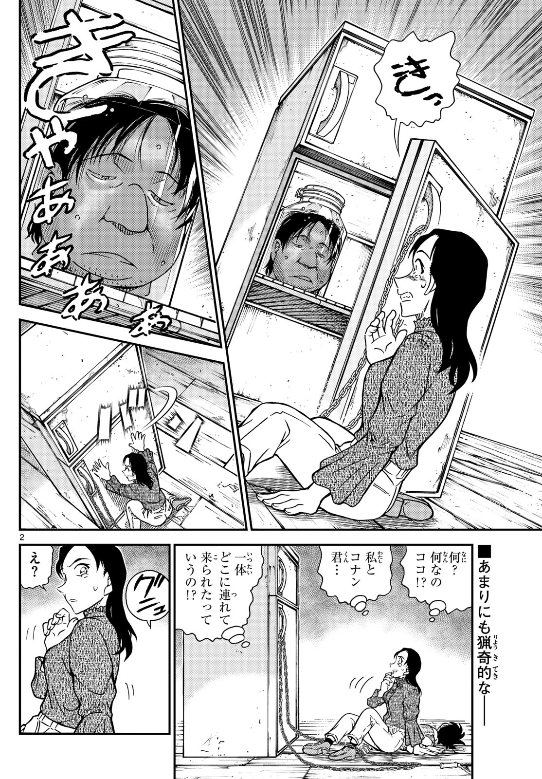 名探偵コナン 第1127話 - 2