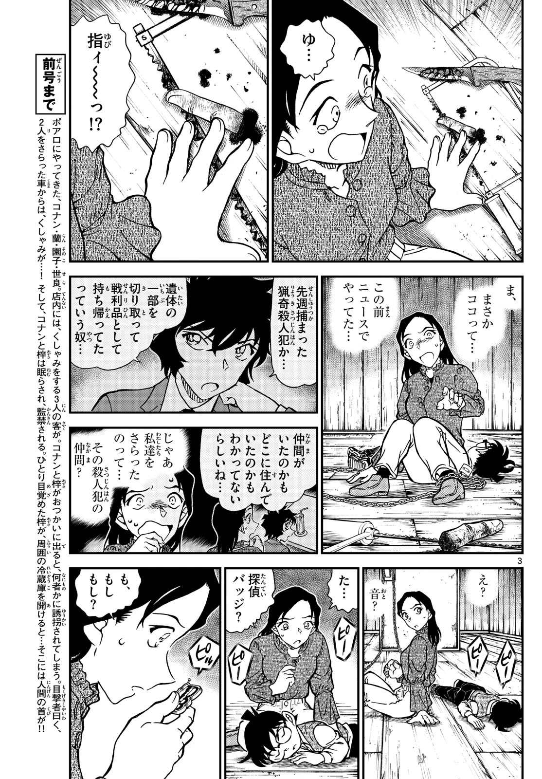 名探偵コナン 第1127話 - 3