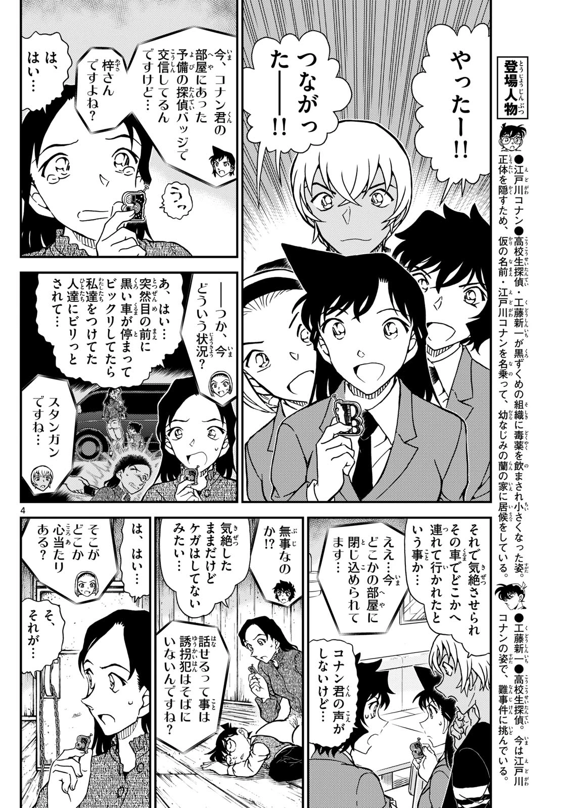 名探偵コナン 第1127話 - 4