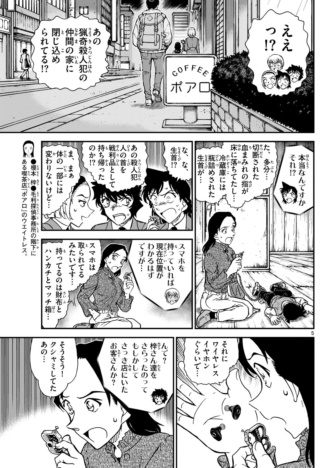 名探偵コナン 第1127話 - 5