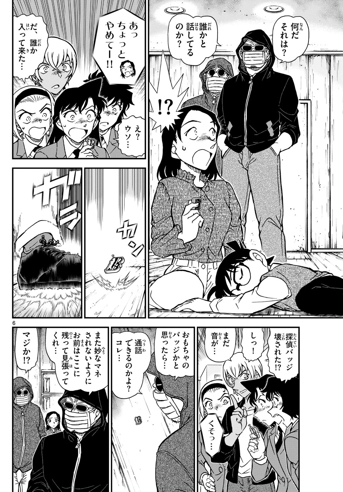 名探偵コナン 第1127話 - 6