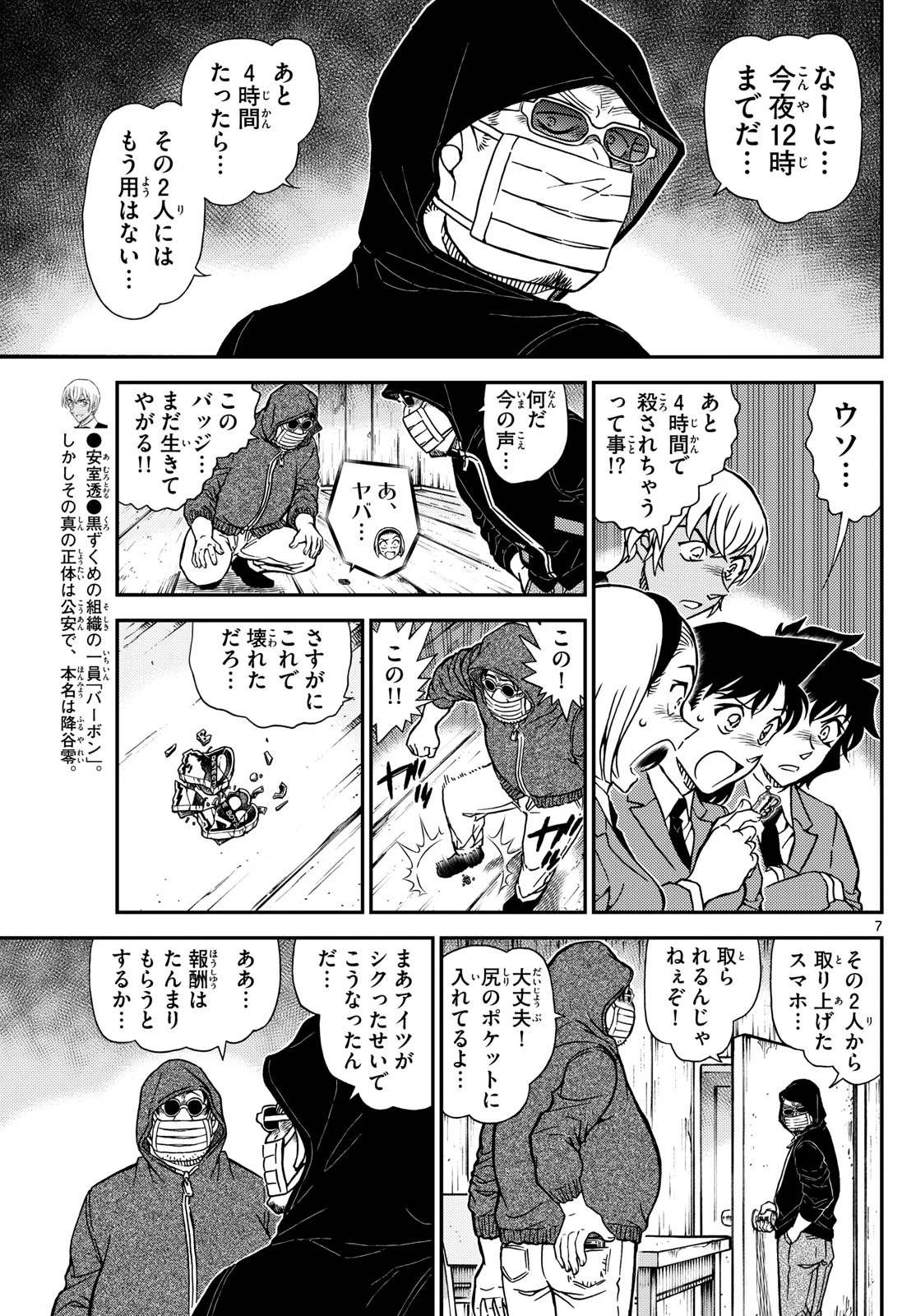 名探偵コナン 第1127話 - 7