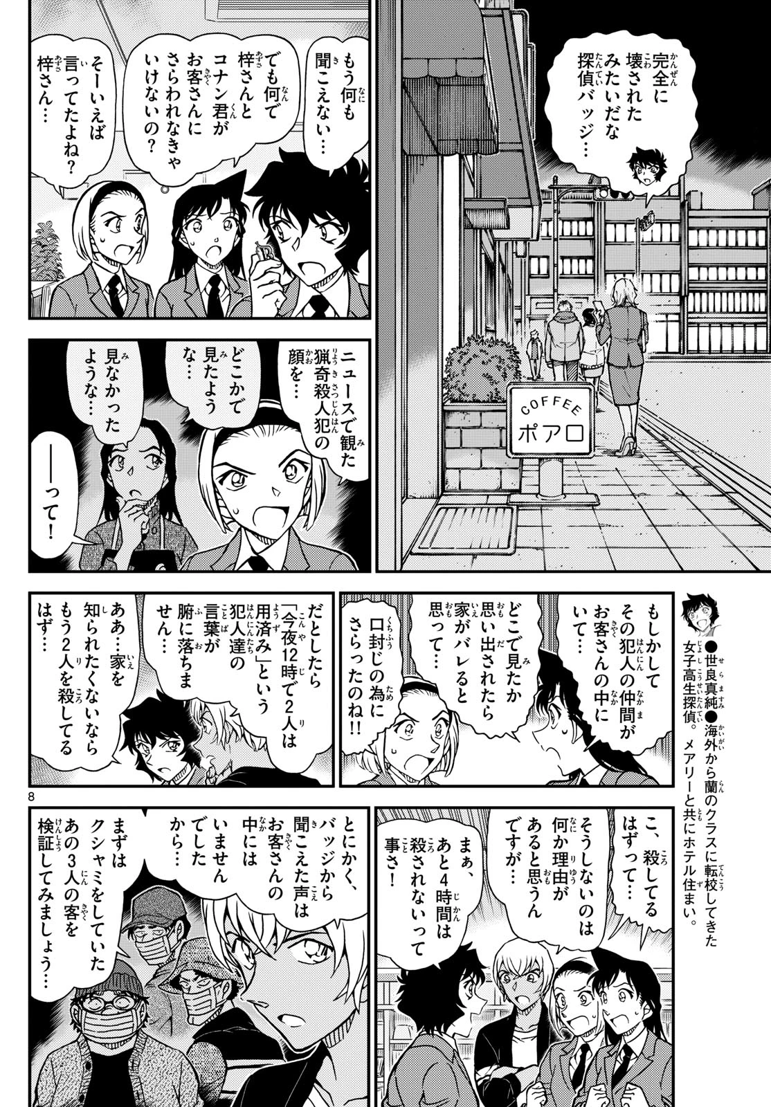 名探偵コナン 第1127話 - 8