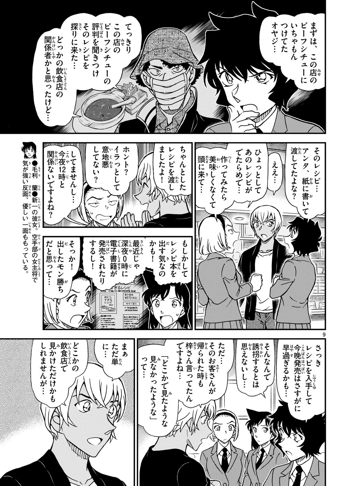 名探偵コナン 第1127話 - 9