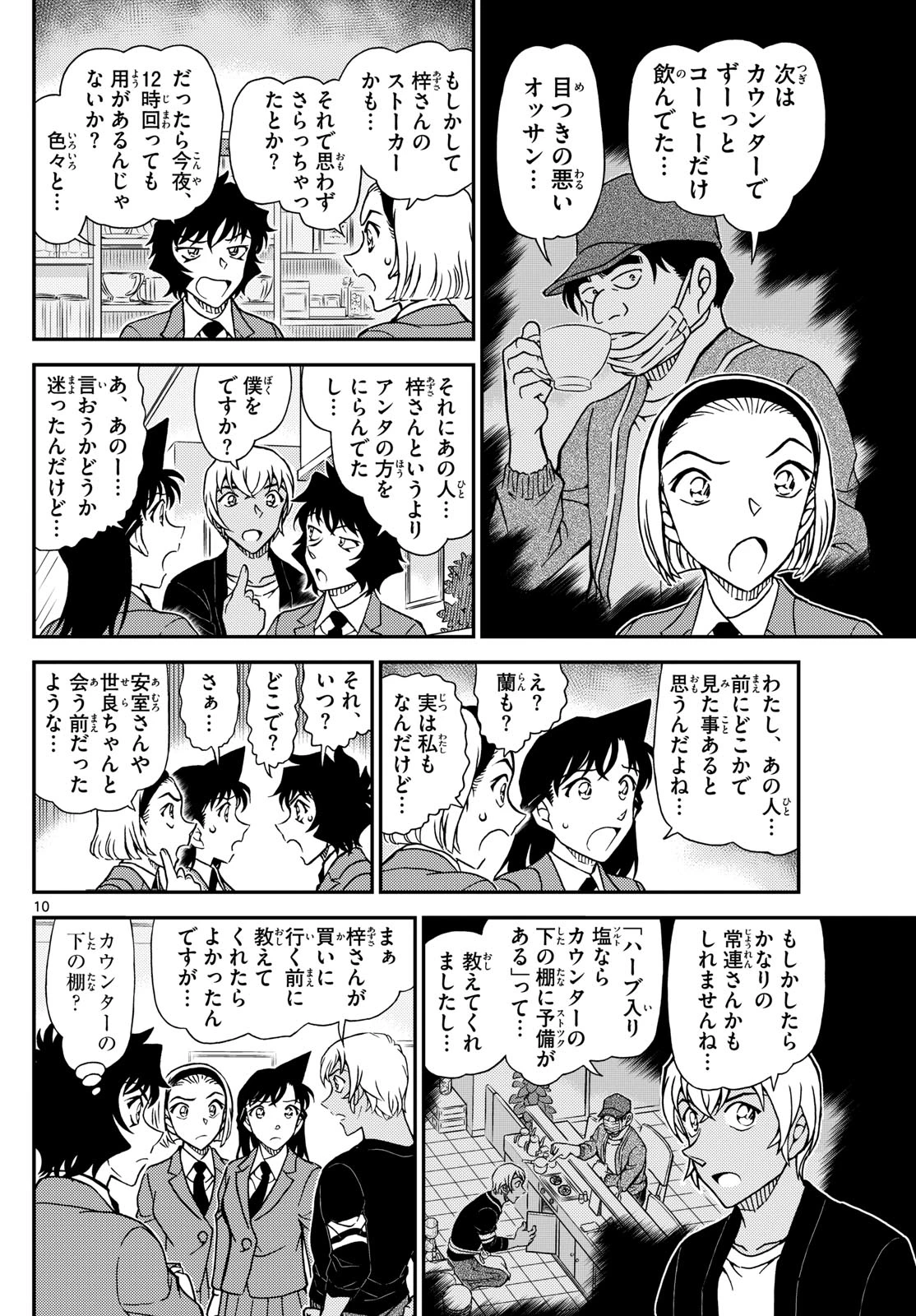 名探偵コナン 第1127話 - 10