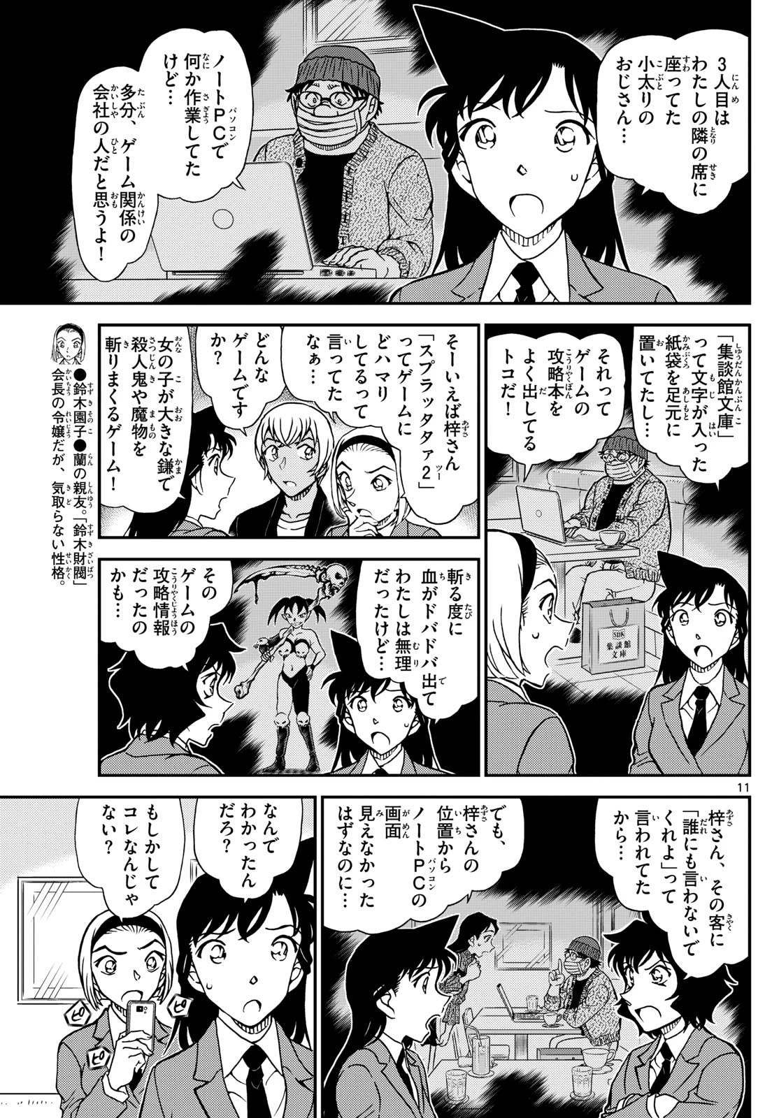名探偵コナン 第1127話 - 11