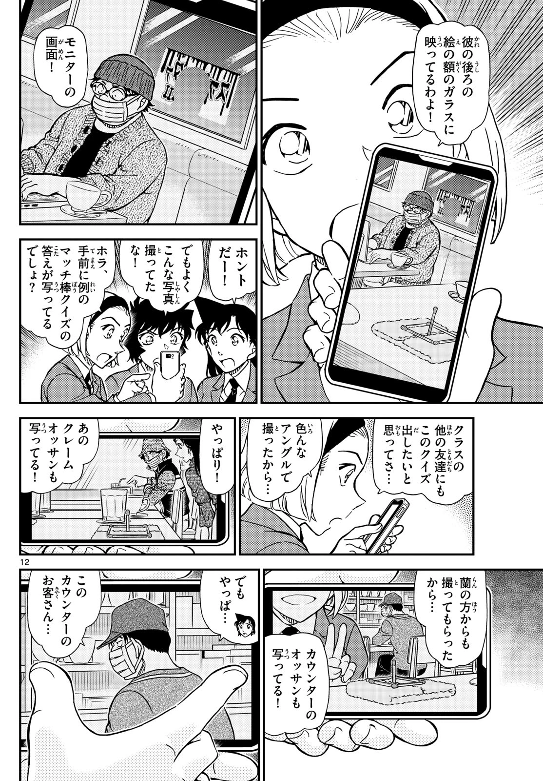 名探偵コナン 第1127話 - 12