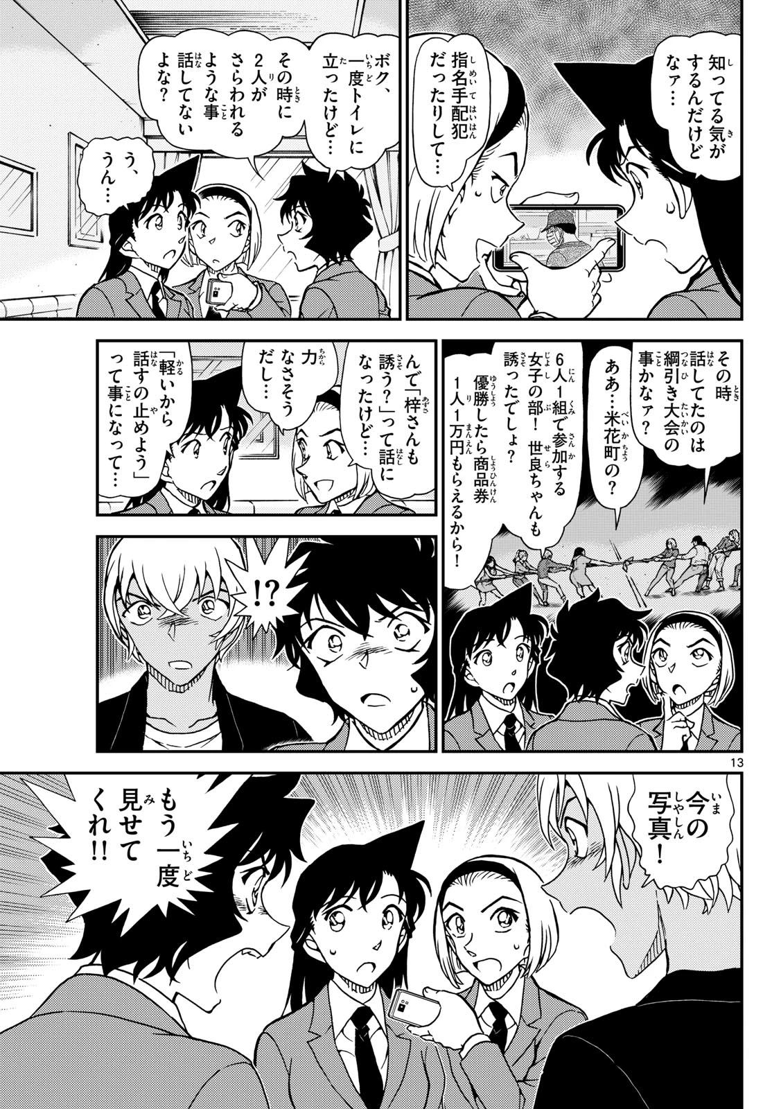 名探偵コナン 第1127話 - 13