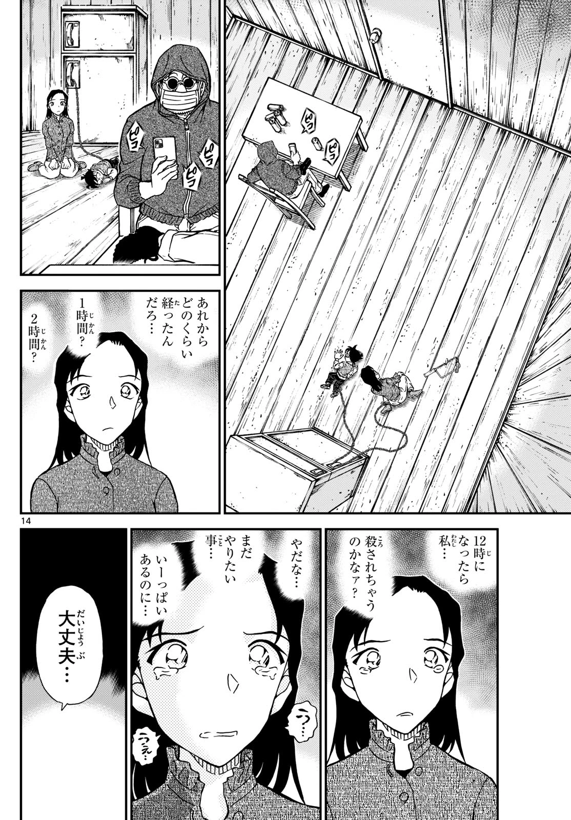 名探偵コナン 第1127話 - 14