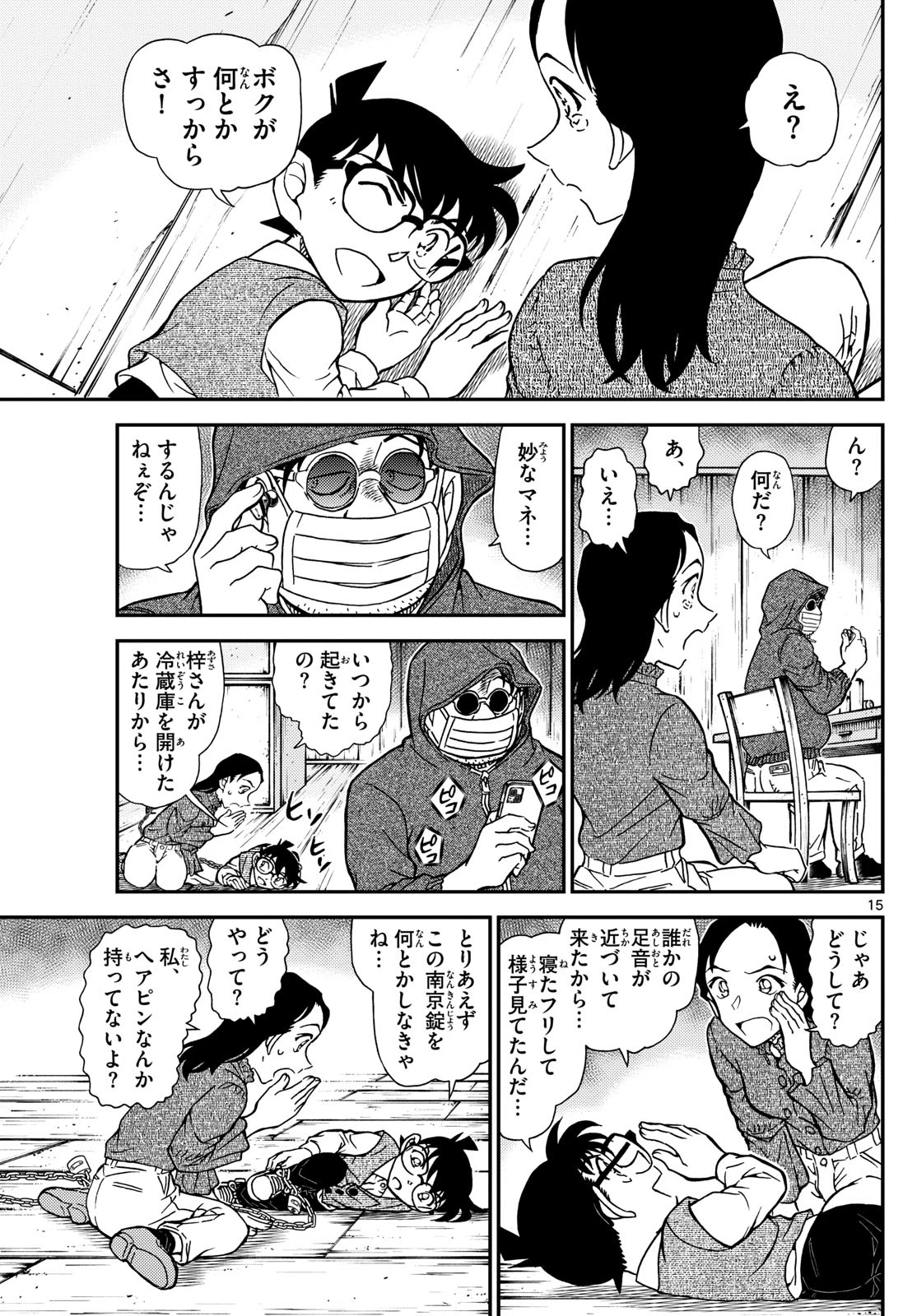 名探偵コナン 第1127話 - 15