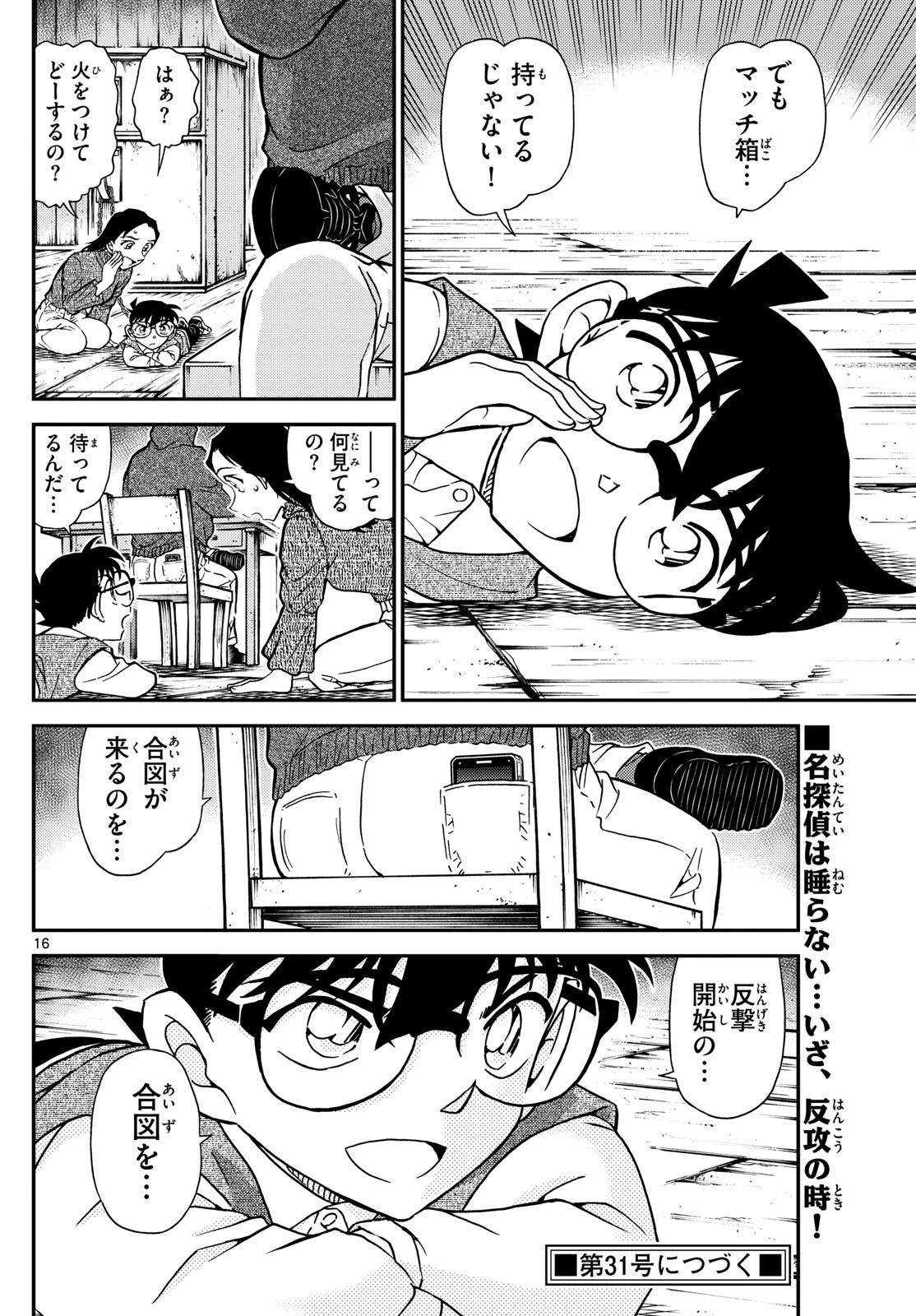名探偵コナン 第1127話 - 16